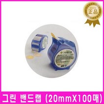 그린밴드랩(20mmX100매) 주사용채혈밴드 지혈용 채혈 밴드 채혈밴드 키즈밴드 롤밴드, 1개