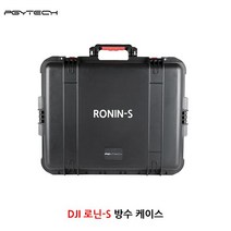 PGYTECH DJI 로닌s 짐벌 RONIN 방수 하드 케이스 가방