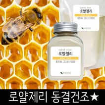 바른건강 캐나다산 동결건조 로얄젤리분말 로얄제리가루 로얄제리파우더, 50g, 3개