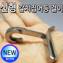 신형 간편 갈치집어등걸이.채비교환및 미끼교체시 편리해요 할인판매!!