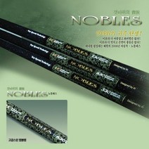 해원 노블레스630 바다민장대 바다장대 갯바위 민장대, 해원-바다민장대