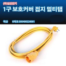 일신전기.동양전자산업 모음-일신 동양 1.5sq 산업용 전기연장선 멀티탭-2800w 이하 에어컨 냉방기 여름가전 전용선 멀티탭, 황색, 일신1구10m