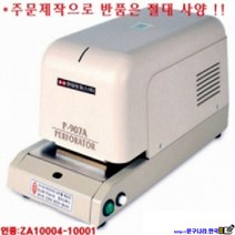 현대사무기 천공기 SUPER-POWER 전동인증기(영문6 한글4)907A HDO