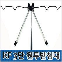 케이피싱 3단 원투 낚시받침대, 혼합색상