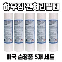 미제 하이드로큐어디럭스세디멘트 하우징필터5개1셋트, 1개