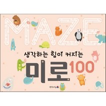 생각하는 힘이 커지는 미로 100, 생각의집