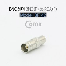 BNC 젠더(BNC F/RCA F)
