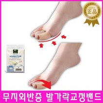 무지외반증발가락고정밴드 사이즈L 무지외반증교정기 발가락교정기 엄지발가락교정기 발가락링 발가락부목 발뼈튀어나옴 여성발교정보호 휜발요족교정 외반모지서포터 풋케어, 1개