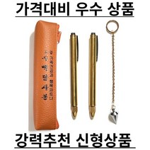 풍수백화점 초급자용 수맥 탐지 수맥봉 엘로드 모음, 8. 육각황동지기수맥봉