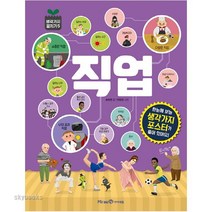 (아이세움) 직업