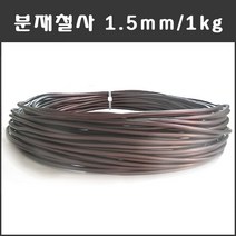 마녹스 국산 분재철사 1.5mm 1kg 공예철사 아노다이징 알루미늄 와이어 분재용철사