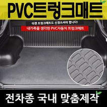 예스카 PVC트렁크매트 PVC매트 전차종 매트 바닥매트 자동차 카매트, 01_기아자동차-더뉴/올뉴 쏘렌토 5인승