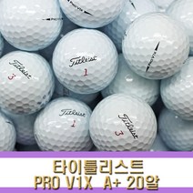 타이틀리스트 로스트볼 4피스 PRO V1X A+ [20알] 골프공