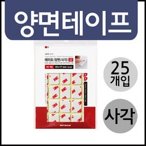 사각 양면테이프(22x17mm) /폼테이프/스티커/생활용품/양면테이프/초강력양면테이프/폼양면테이프/양면테이프종류