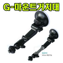 거치대 G-마운트 폰터스 K7-M K7-200 P670 P470 앞유리거치대 모델별브라켓선택요망, 4번 2구브라켓
