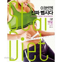 이번엔 진짜 뺍시다 2 뱃살 허리 윗배 옆구리 : 스타 트레이너 정주호의 퍼스널 트레이닝, 경향비피, 정주호