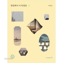 (경향BP) 평범해서 더 특별한(미니북)
