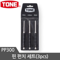 토네 핀 펀치 PP-02 핀펀치 2mm ~8mm 핀펀치세트, 핀펀치세트 PP300, 1개