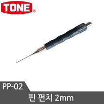 토네 핀 펀치 PP-02 핀펀치 2mm ~8mm 핀펀치세트, 핀펀치PP-02