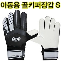 썬버드 골키퍼장갑 선버드 아동용골키퍼장갑 XS S 유소년 축구장갑