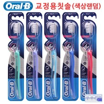 오랄비 교정용칫솔, 3팩+마술패치1매