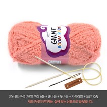 나은몰 자이언트붐붐 목도리털실 뜨개실 넥워머 무릎담요 핸드워머, DIY세트 02 오이키드 핑크