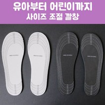 지성케미컬 유아 아동 어린이 키즈 사이즈 보정용 컷팅 깔창 인솔, 화이트