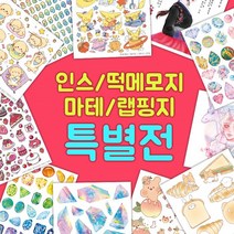 인쇄소스티커 특별전 T1 다이어리꾸미기, 도무송1, 빵빵이타코도무송 B2