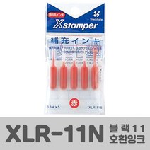 사치하타 만년도장 리필 잉크 XLR-11N(적색) 블랙11용, 도장 리필 잉크 XLR-11N(적색)
