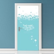 [라엘아트] 서로사랑하라 성경 말씀 현관 유리문 시트지