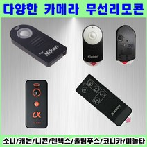 주닉스 카메라 무선리모콘 무선릴리즈 RC-6 ML-L3 등, 캐논 호환 무선리모콘