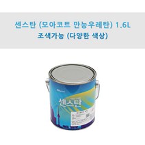 KCC정품 센스탄(만능코트 만능우레탄) 1.6L 타일화장실용 우레탄페인트 (조색), PH0004