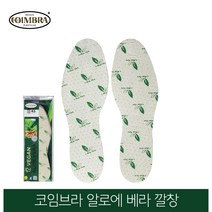 코임브라 스페인 알로에 베라 알로에깔창_42(260~265mm), 1개