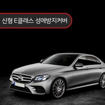 아이언 수입차종 성에방지커버 햇빛가리개, 뒷유리_벤츠 E클래스 (W213) 16년~, 1개