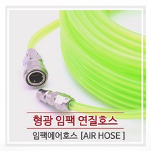 형광임팩연질호스/우레탄호스/8mm X 10m/15m/20m/30m, 30m