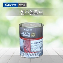 KCC 센스멜 골드 1L(소포장) 에나멜페인트 목재 및 철재 외부용 내부용, 은색(유광)