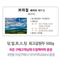 라이프빈 브라질세라도NY2 500g 원두커피, 더치커피