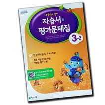 최신/ 천재교육 초등학교 초등 영어 자습서 3-2 초3-2 3학년 2학기 천재 초등 / 함순애 외, 초등3학년