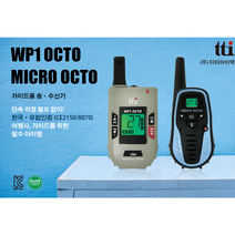 여행자용송수신기 가이드 유럽 인솔 성지순례 단체여행필수 아이템 무선 송수신기, MICRO OCTO(수신기-듣기용)