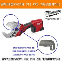 밀워키 PEX 컷터 베어툴 C12PPC, 1개