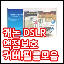 캐논 액정보호필름 800D 750D 200D 7D2 6D2 5D4등등, 캐논 5D마크3 전용커버