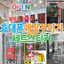 매장꾸미기 셋트 휴대폰pop 핸드폰POP 핸드폰매장POP, 9