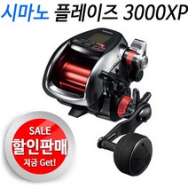 시마노 플레이즈3000XP전동릴(18).보증수리1회.무테키모터장착.윤성정품!!
