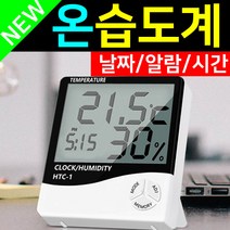 도매짱 디지털 온습도계 전자 온도계 습도계 온도 습도
