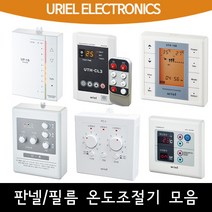 필름난방 전기온돌판넬 온도조절기 모음, 02_UTH-20A