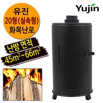 유진 화목 난로 실속형 20형 나무 캠핑 장작 철판 컨테이너 공사장 펜션 화목난로, 화목난로 20형 실속형(YJ321)