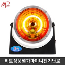 다우테크 열가마 오메가램프 DWH-450 DWH-1500 전기히터, DWH-450(블랙)