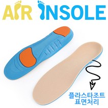 에어인솔 플라스타조트 깔창