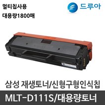 삼성전자 mlt-d111s, SL-M2070W 검정, 완제품 1개