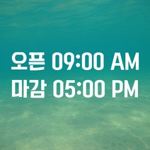 오픈클로즈 영업시간 스티커 LMST-149 대형텍스트반듯, 블랙
